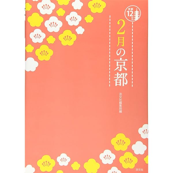 京都12か月　まとめ 京都12か月 4月の京都（電子書籍のみ販売中） | 電子書籍※各電子書店様